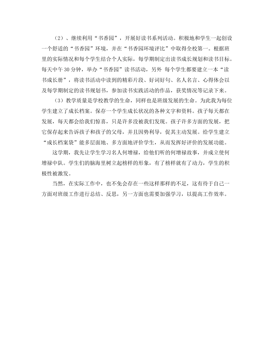 第一学期小学四年级班级工作总结 _第2页
