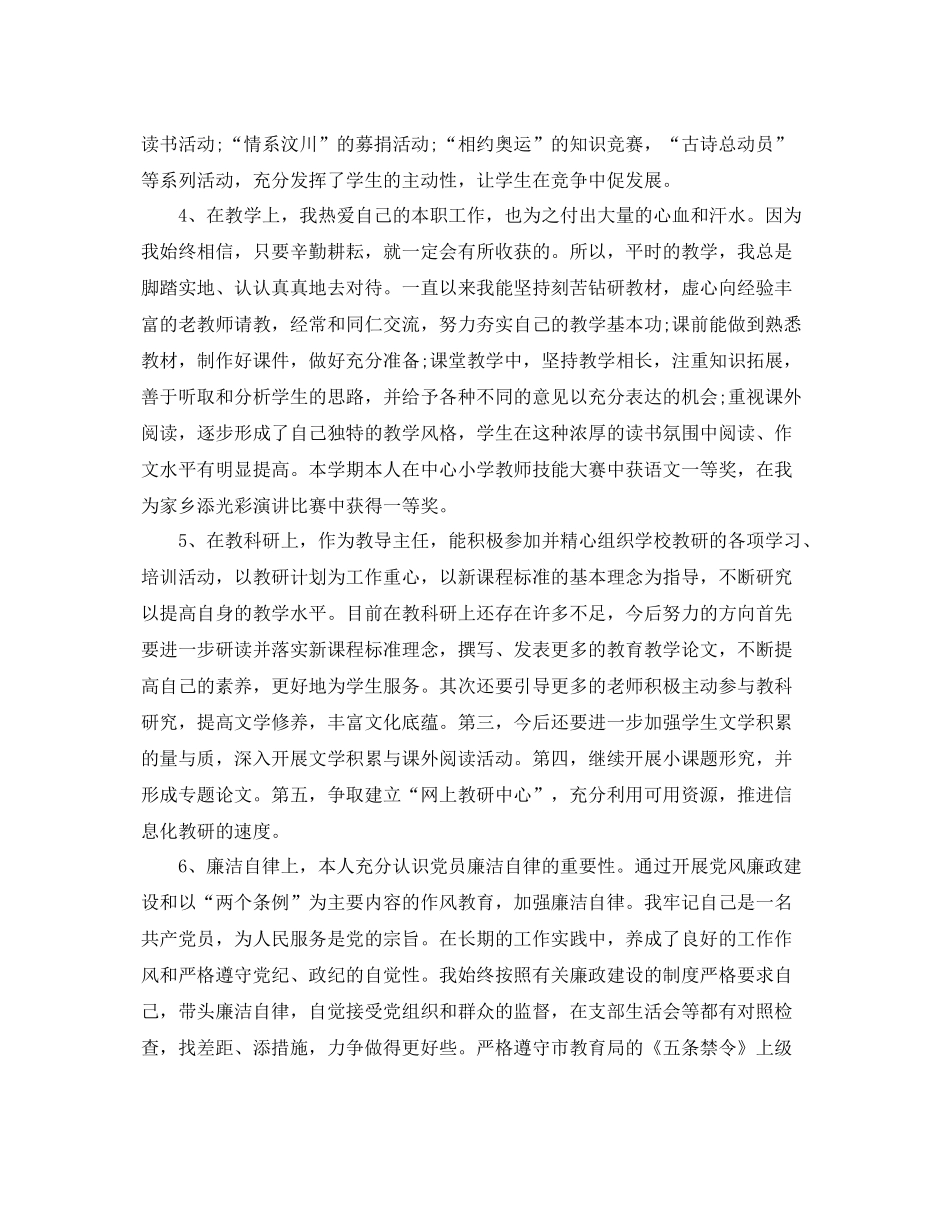 2020年共产党员年终总结 _第2页