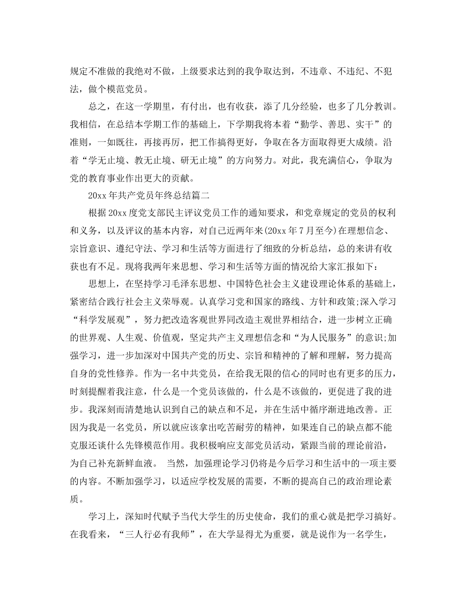 2020年共产党员年终总结 _第3页