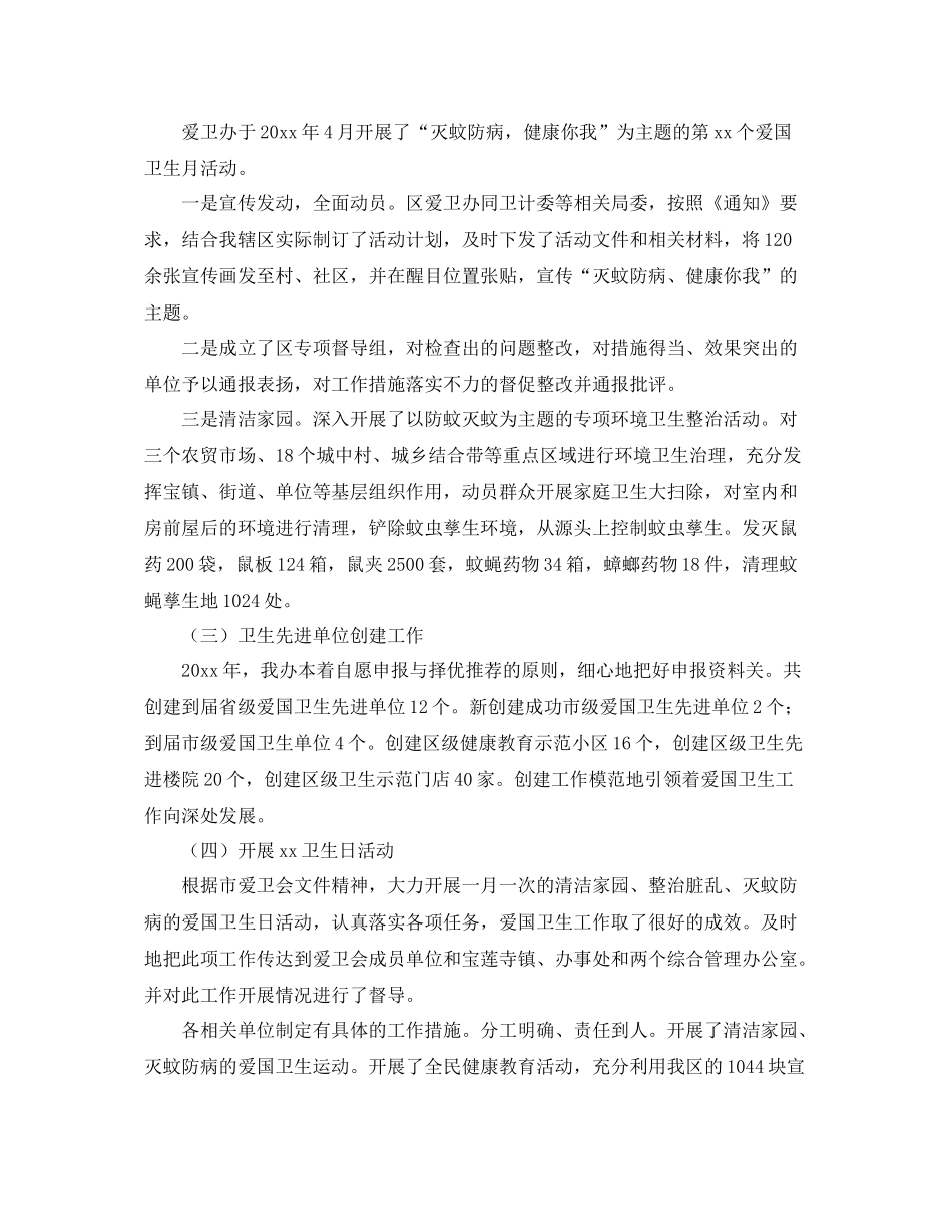 爱卫办爱国卫生工作总结900字 _第2页