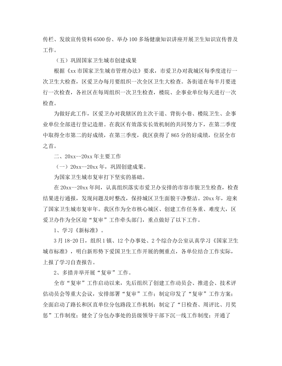 爱卫办爱国卫生工作总结900字 _第3页