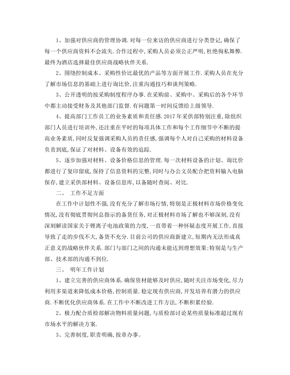 企业采购年终工作总结范文 _第2页