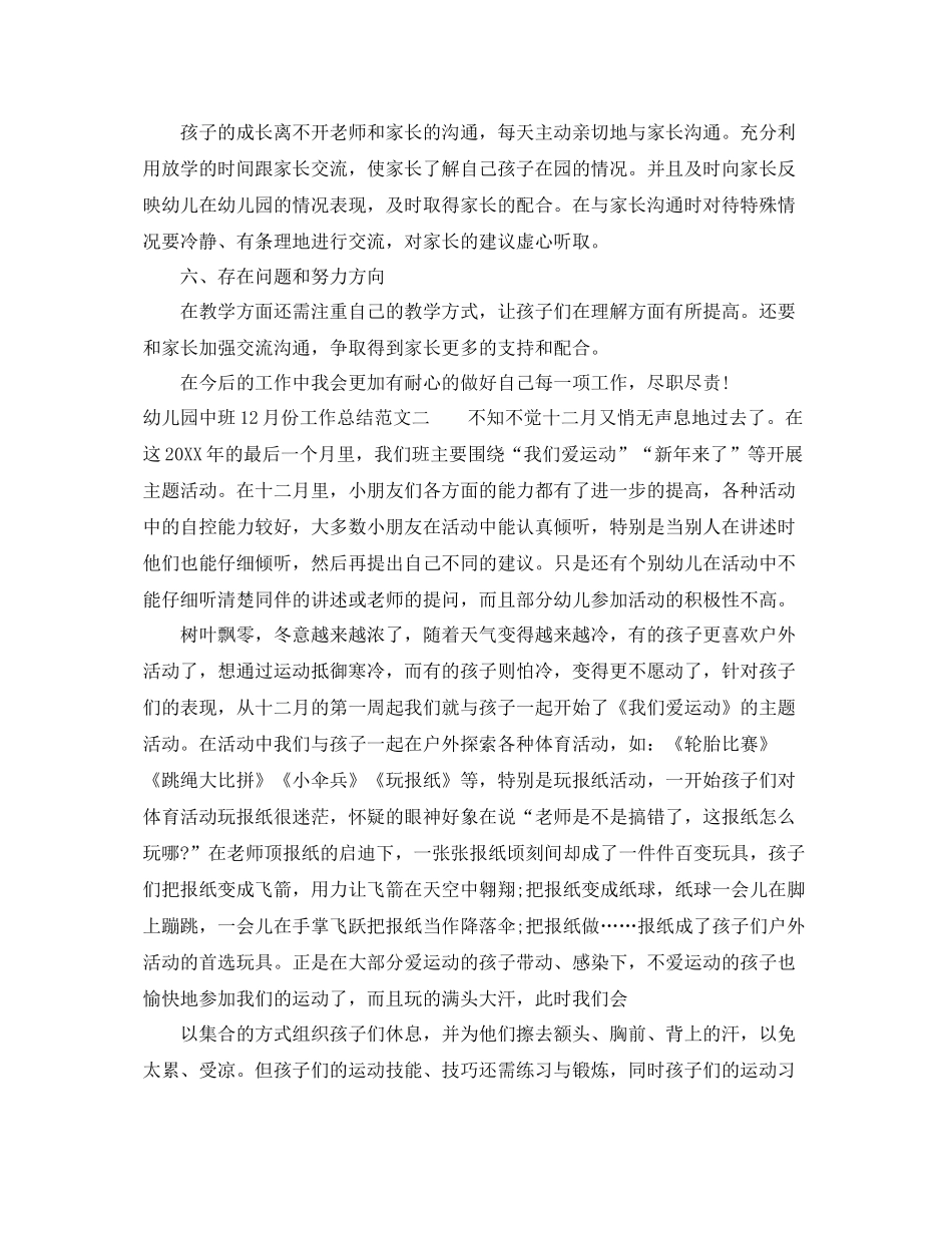 幼儿园中班12月份工作总结 _第2页