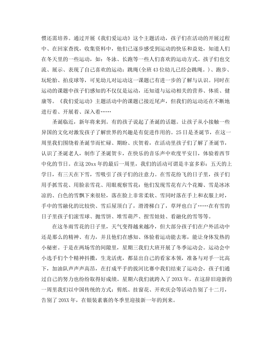 幼儿园中班12月份工作总结 _第3页