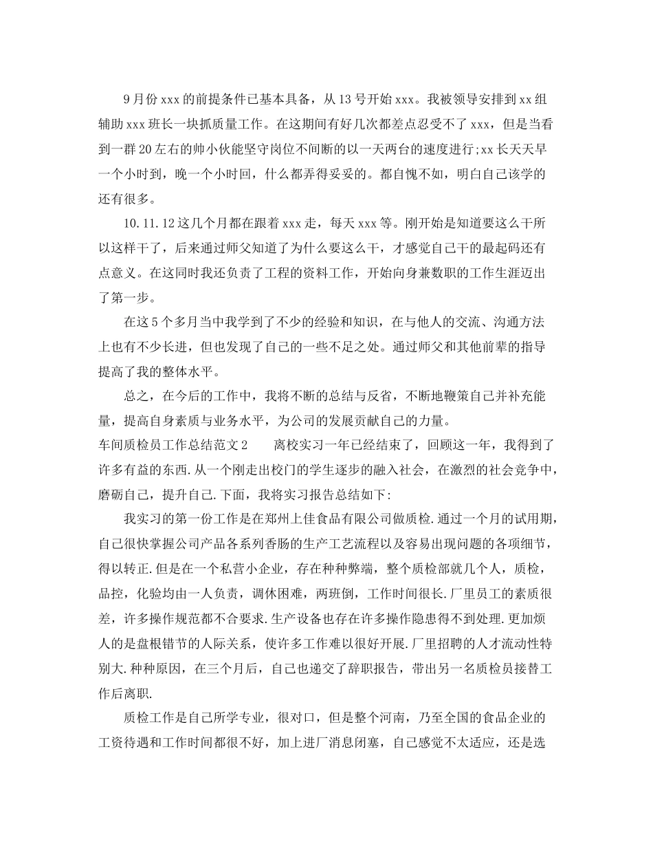 车间质检员工作总结 _第2页