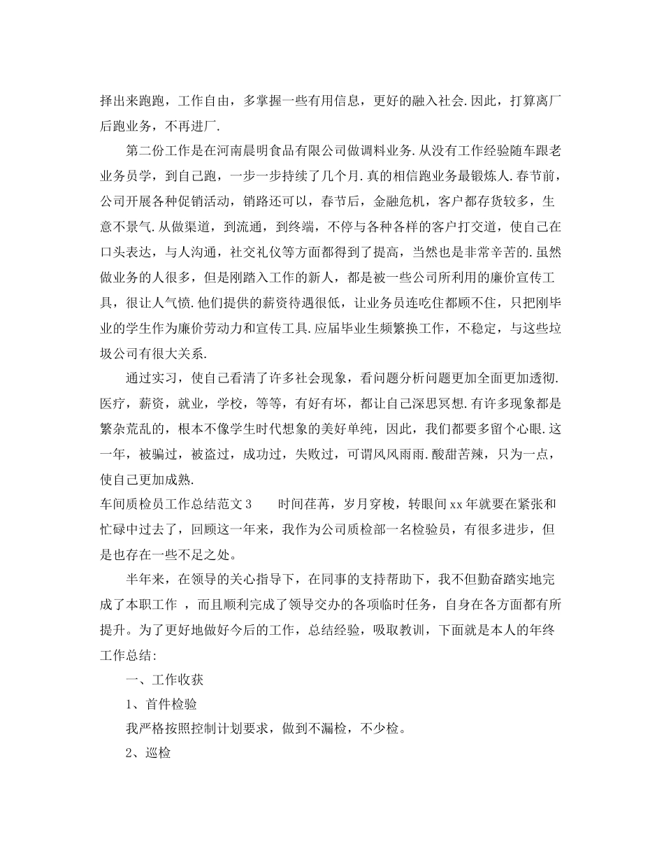 车间质检员工作总结 _第3页