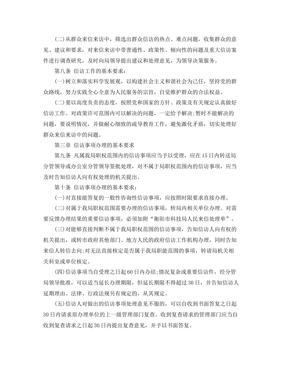 科技局的信访工作总结 _第2页