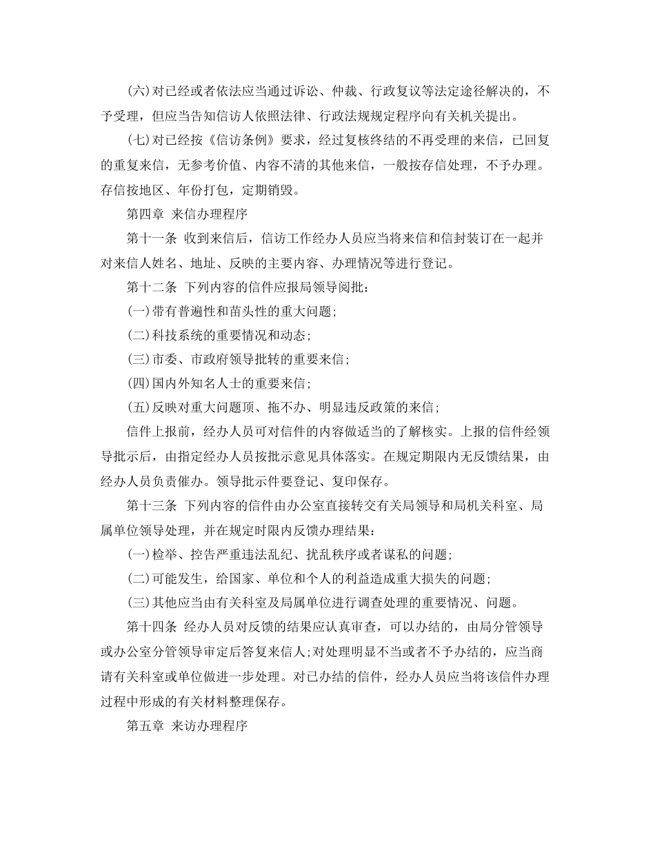 科技局的信访工作总结 _第3页