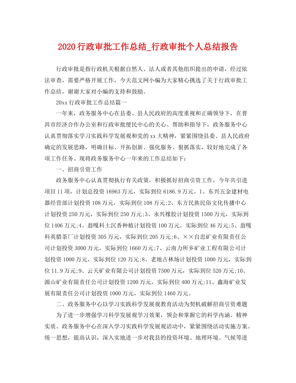 行政审批工作总结_行政审批个人总结报告 _第1页