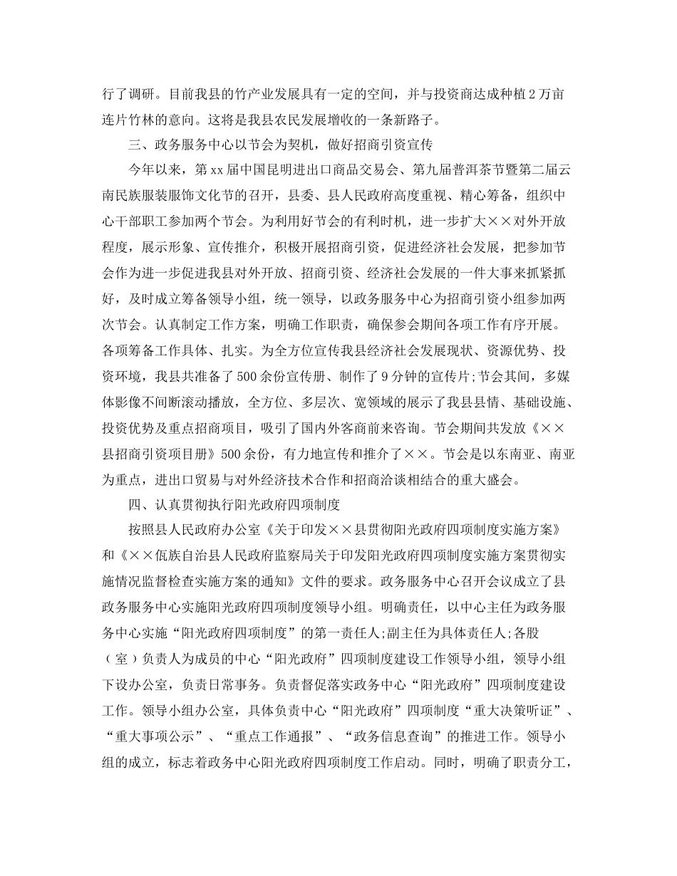 行政审批工作总结_行政审批个人总结报告 _第2页