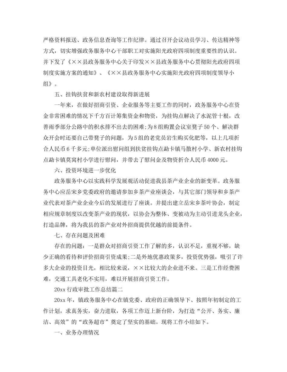 行政审批工作总结_行政审批个人总结报告 _第3页