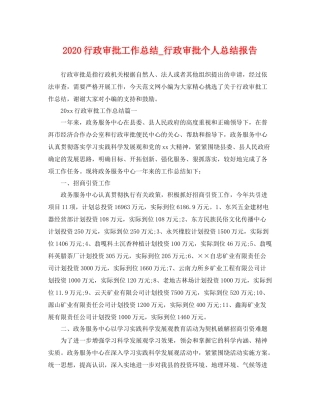 行政审批工作总结_行政审批个人总结报告 