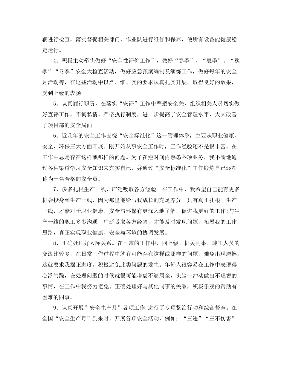 安全员培训个人工作总结范文 _第2页