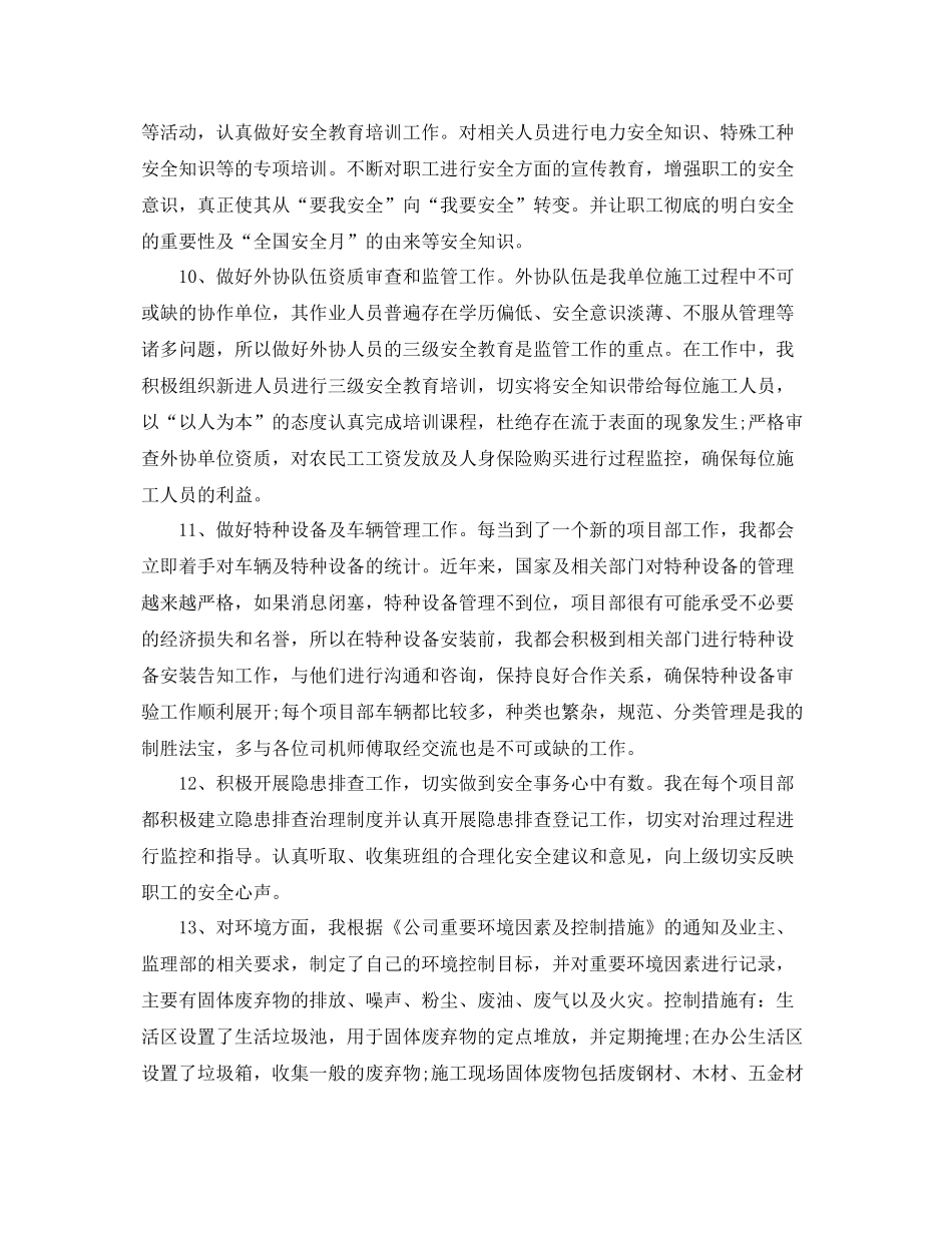 安全员培训个人工作总结范文 _第3页