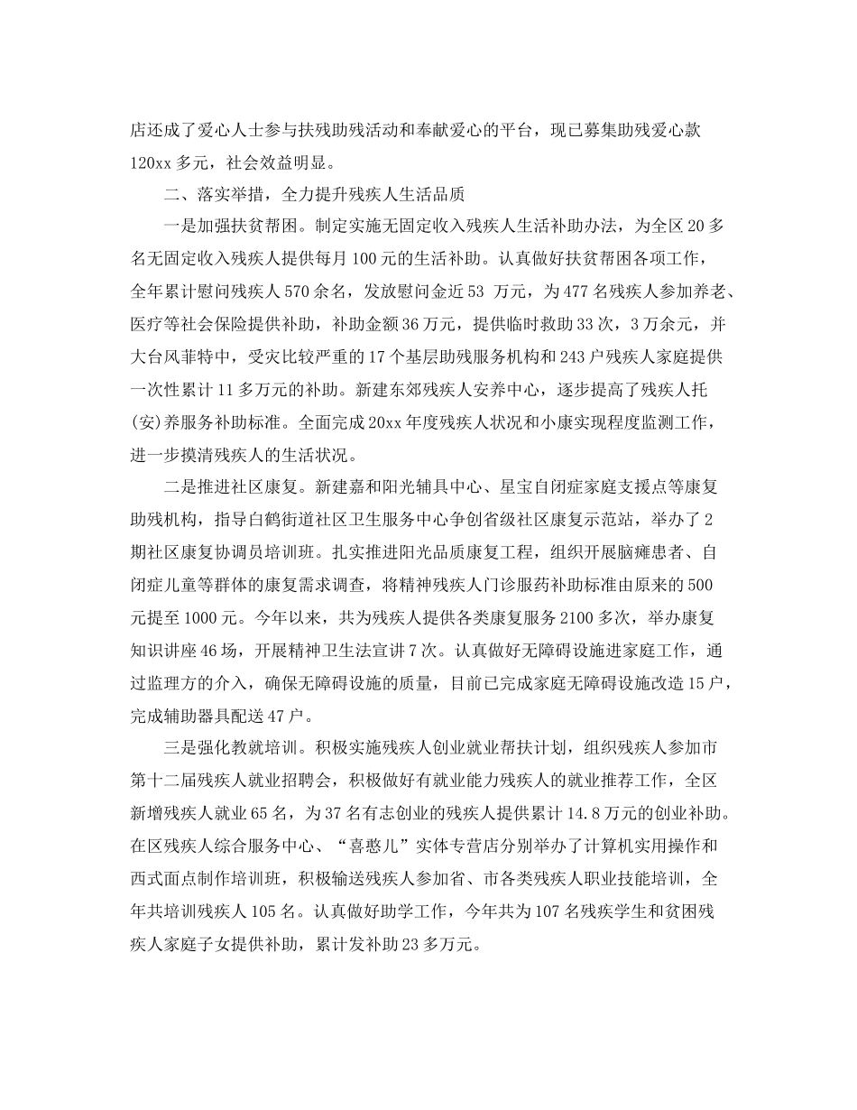 残联财务工作总结范本 _第2页