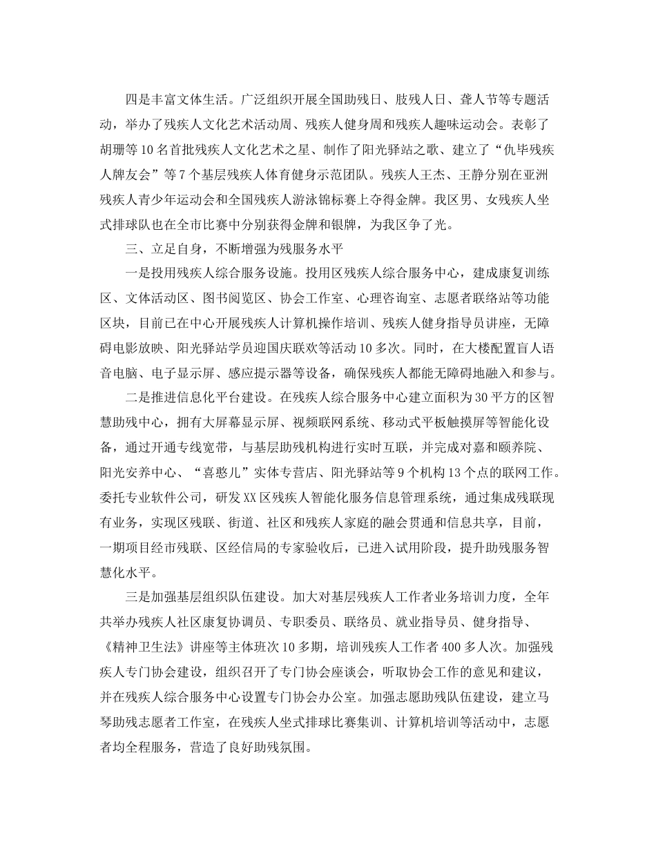 残联财务工作总结范本 _第3页