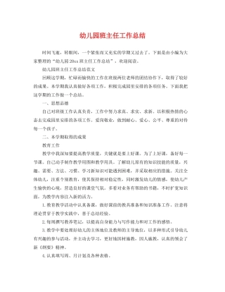 幼儿园班主任工作总结 