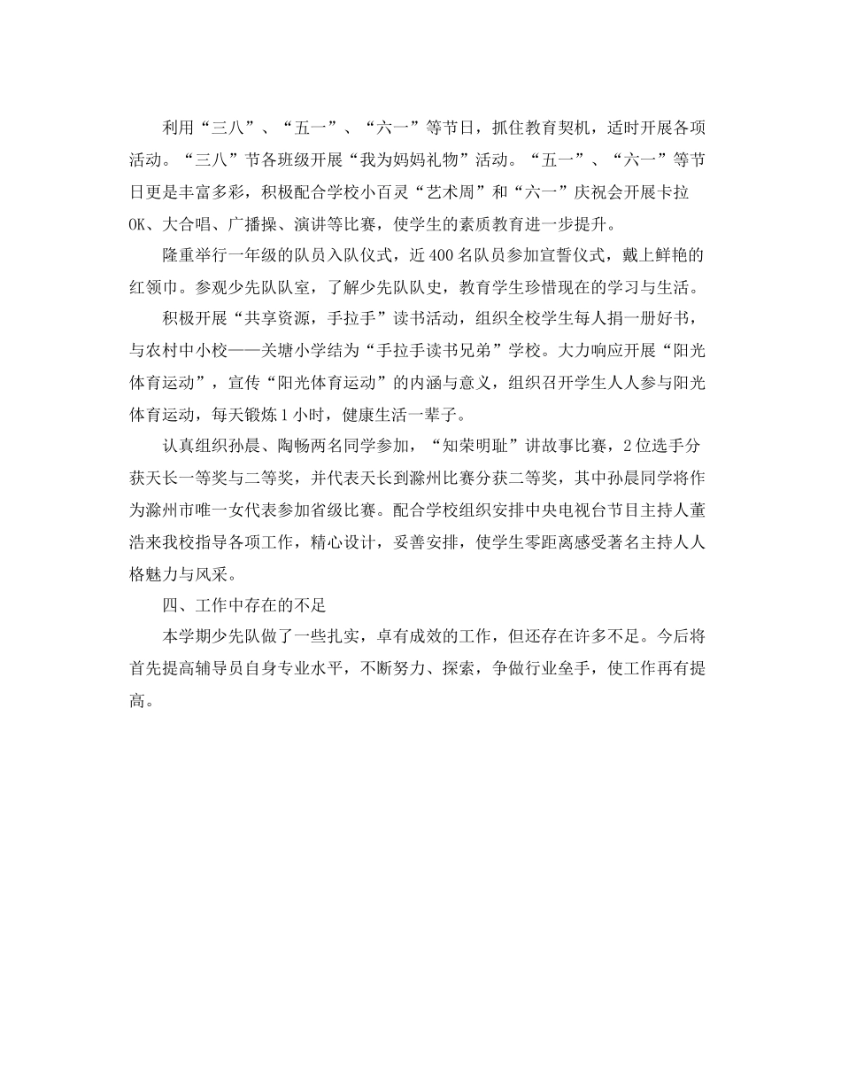 下学期少先队工作总结范文 _第2页