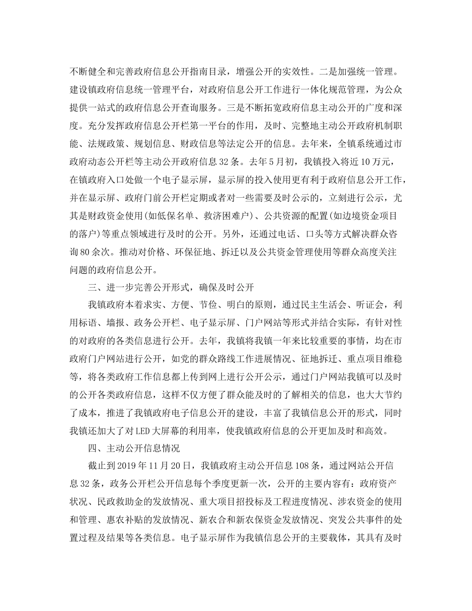 乡镇政务信息工作总结 _第2页