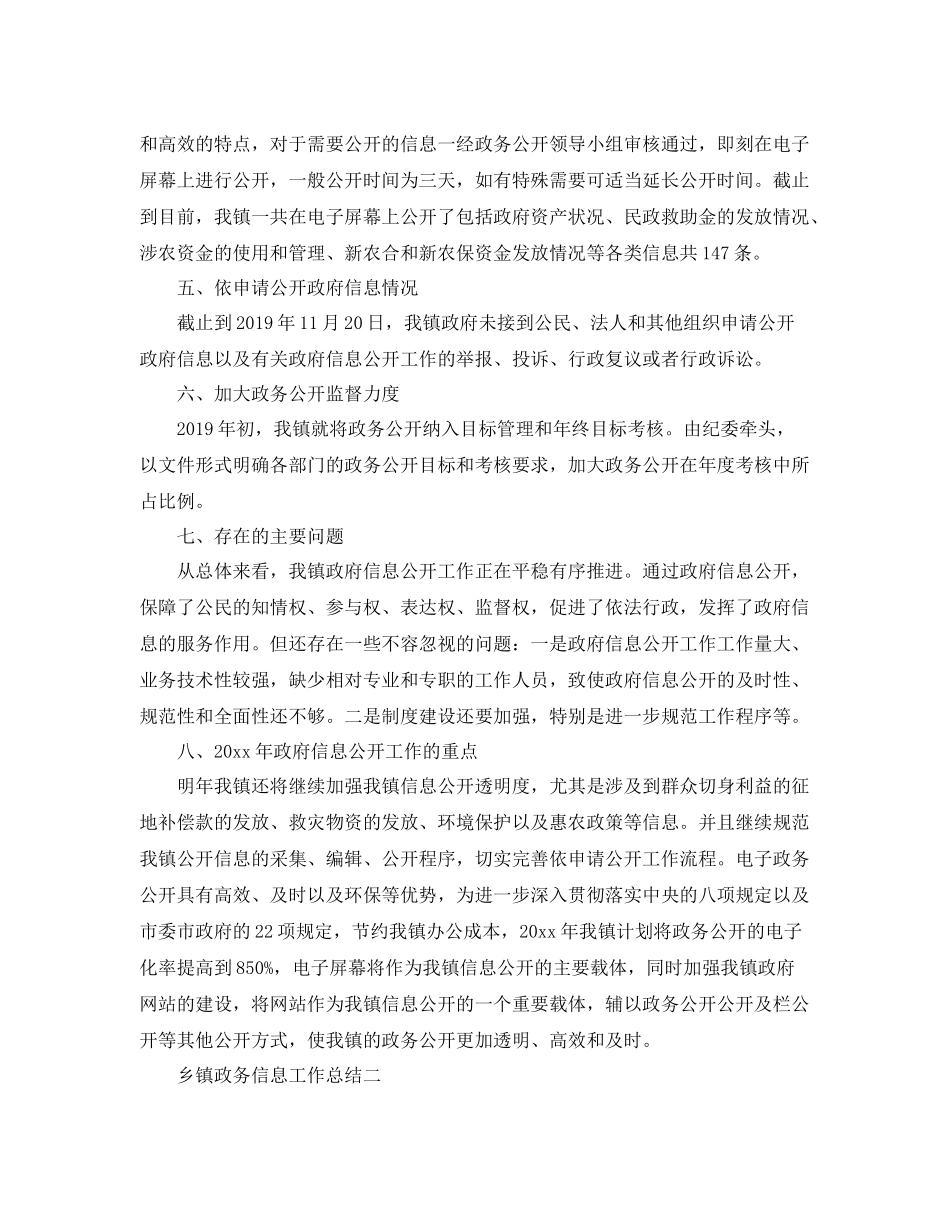 乡镇政务信息工作总结 _第3页