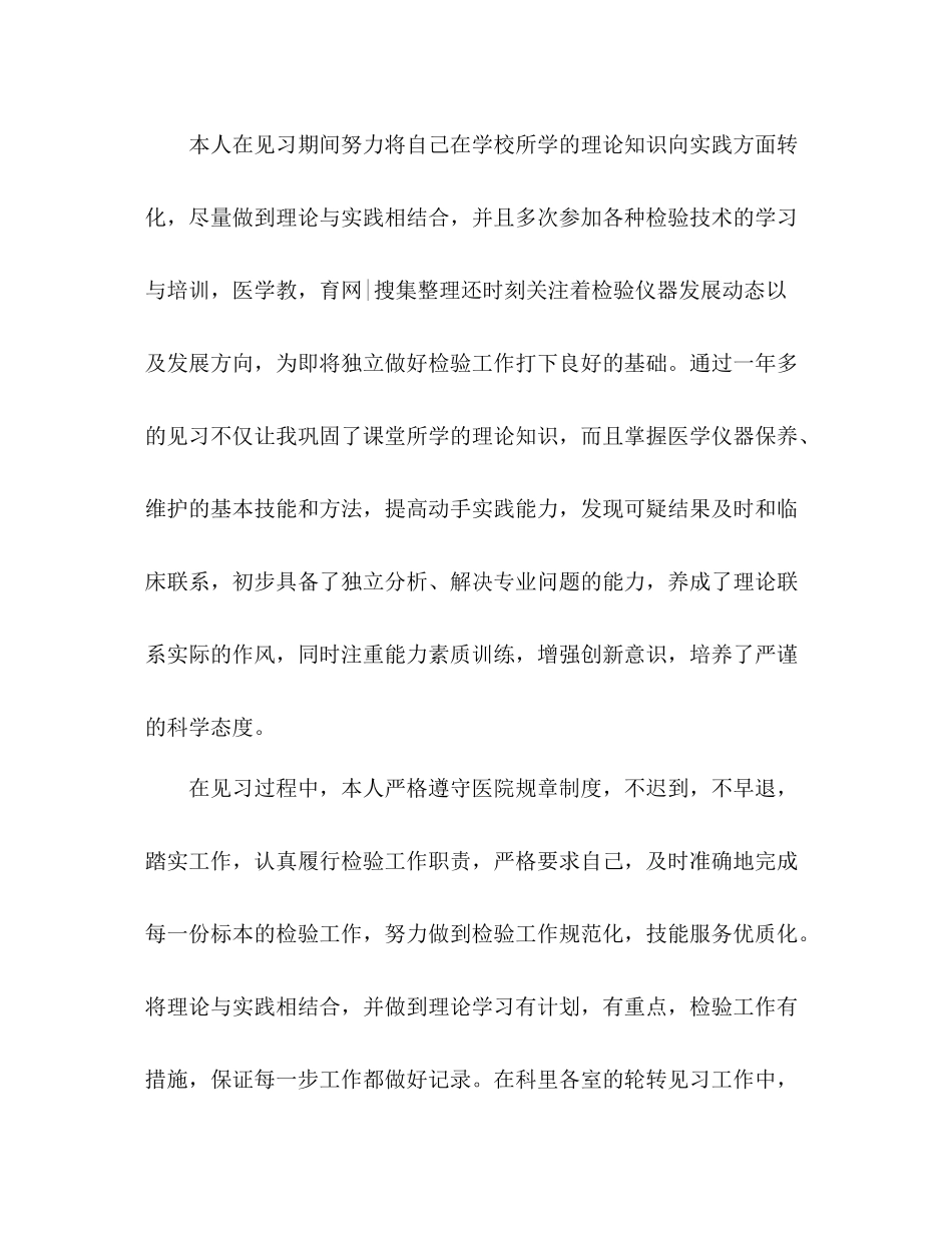 医院个人实习自我总结 _第2页