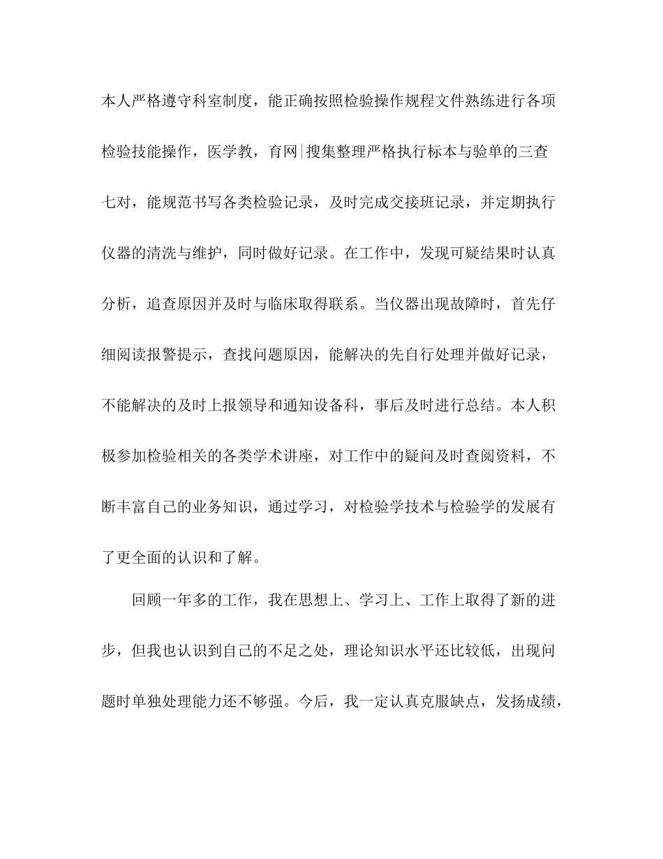 医院个人实习自我总结 _第3页