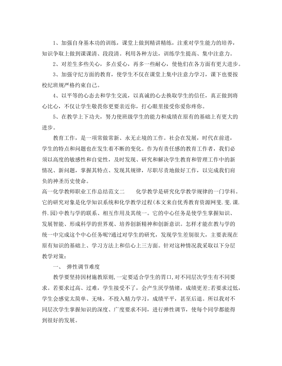 高一化学教师职业工作总结报告 _第2页