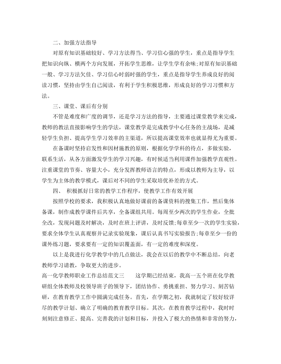 高一化学教师职业工作总结报告 _第3页