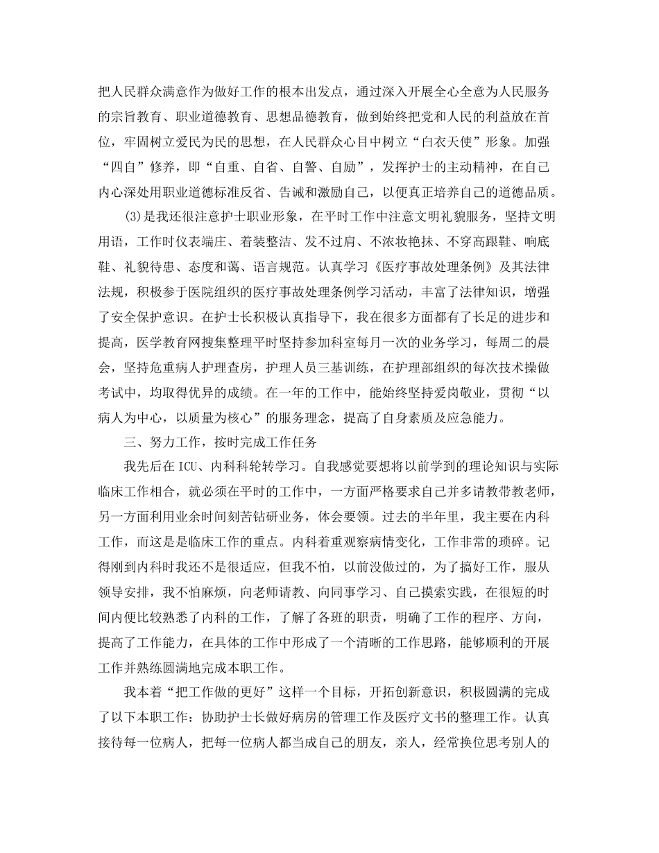 内科护理工作个人上半年总结 _第2页