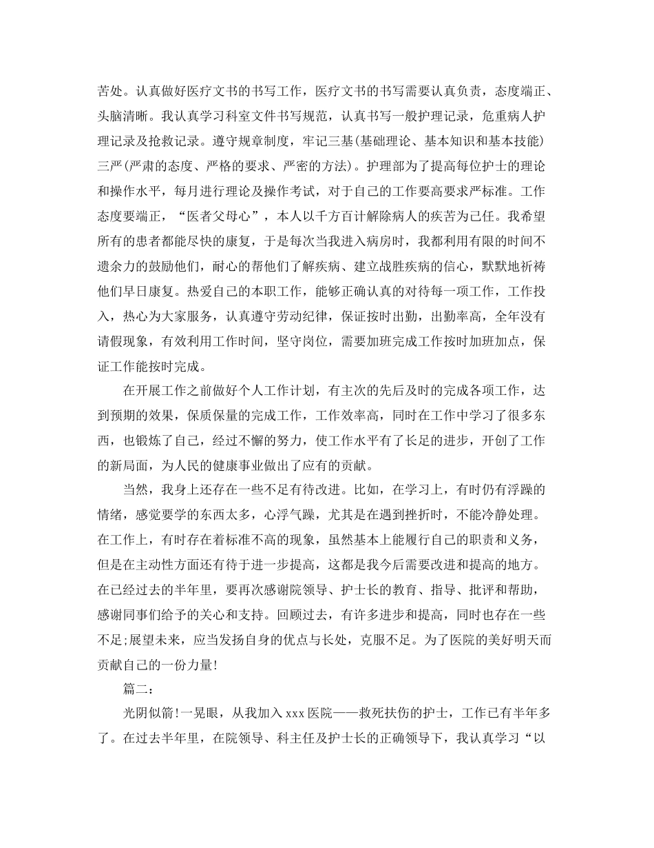 内科护理工作个人上半年总结 _第3页