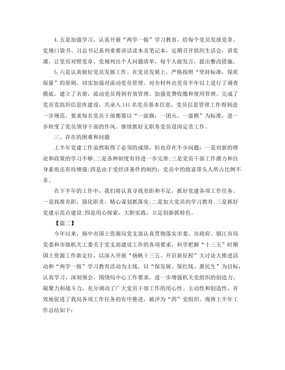 党支部半年工作总结范本2000字 _第2页