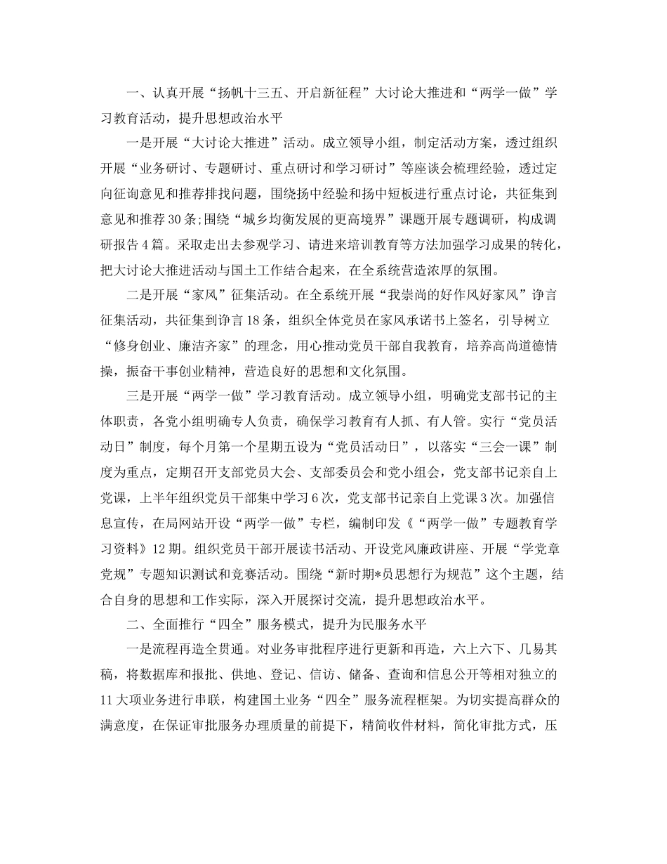 党支部半年工作总结范本2000字 _第3页