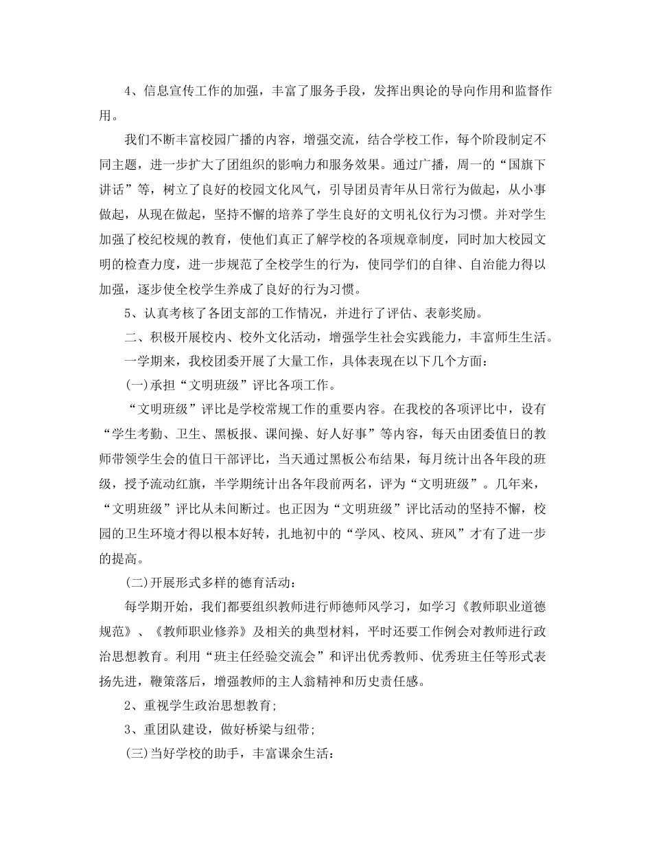 初中团支部学习总结3000字 _第2页