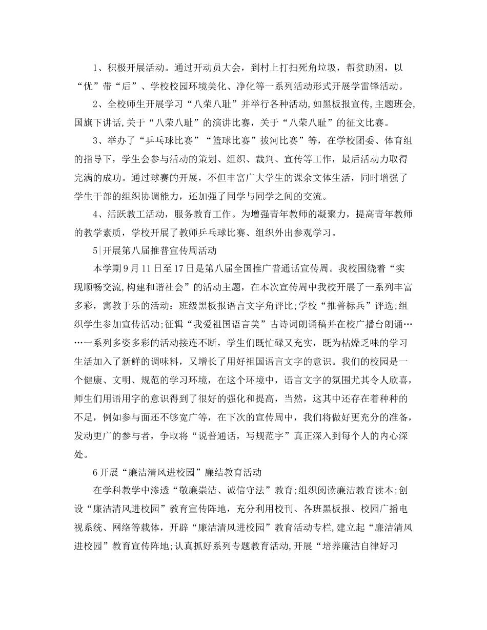 初中团支部学习总结3000字 _第3页