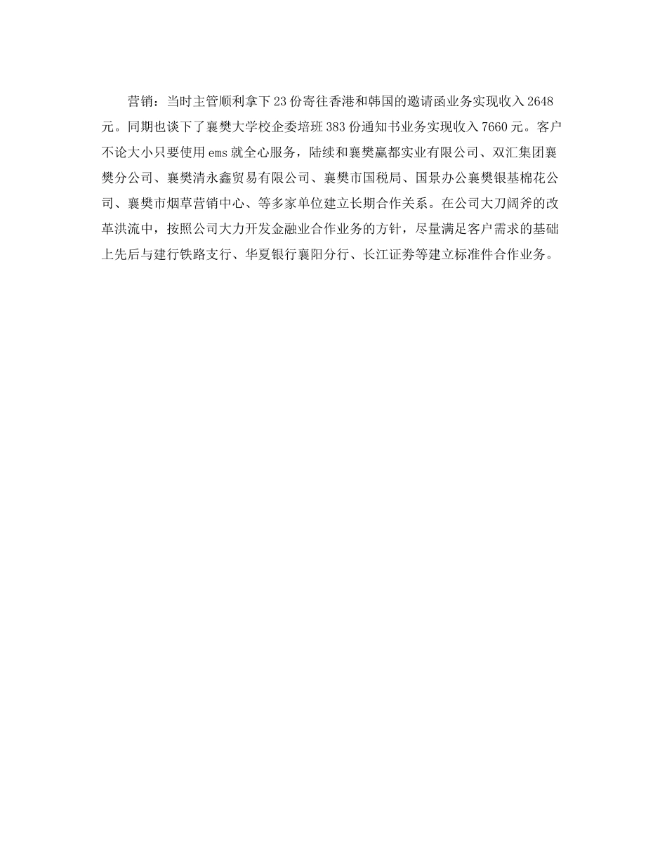 速递业务员的工作总结 _第2页