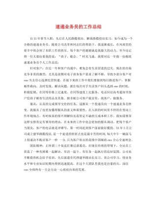 速递业务员的工作总结 