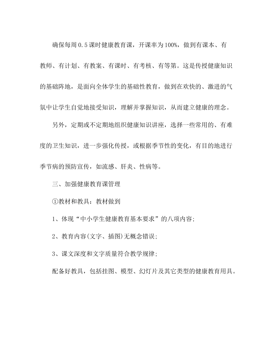 学校健康教育工作总结 _第2页