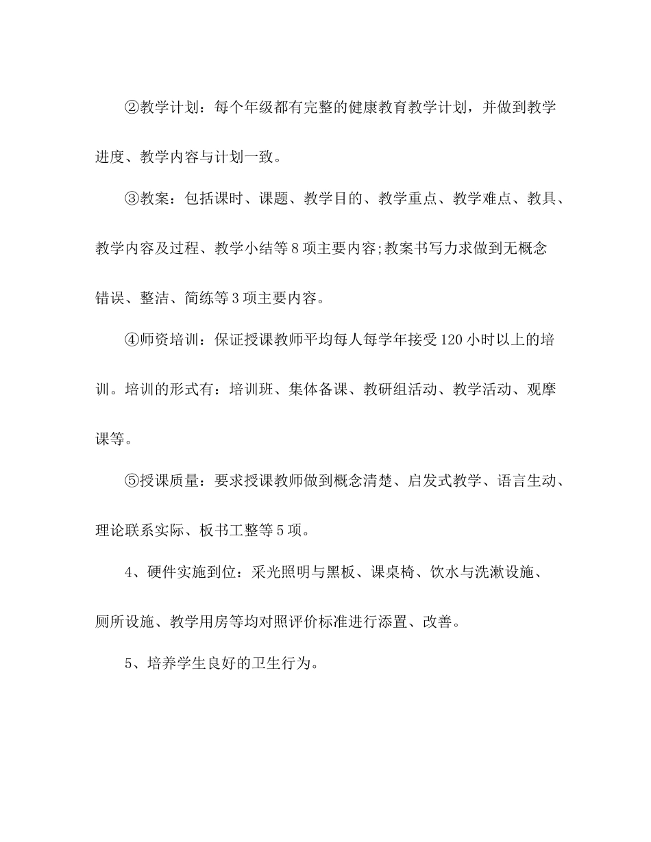 学校健康教育工作总结 _第3页