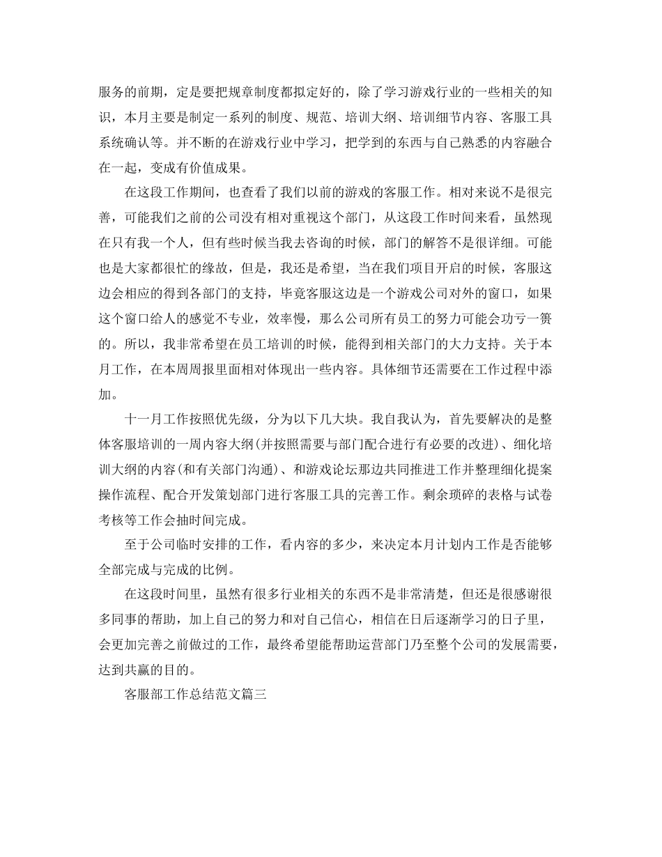 客服部工作总结范文【三篇】 _第2页