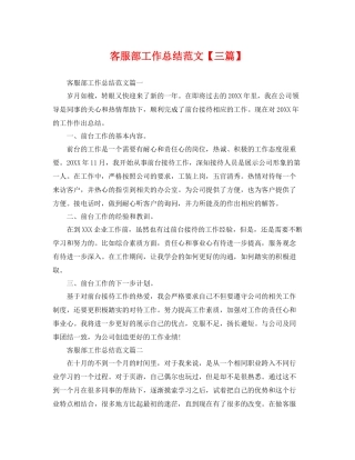 客服部工作总结范文【三篇】 