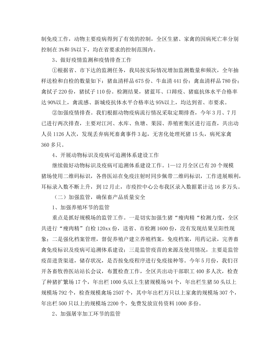 区畜牧兽医局年度工作总结范文 _第2页