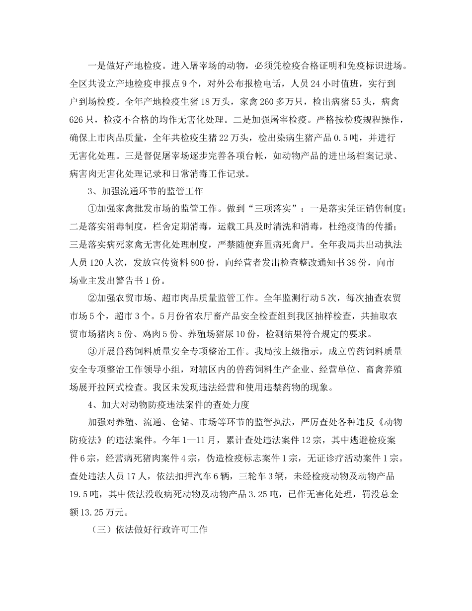 区畜牧兽医局年度工作总结范文 _第3页