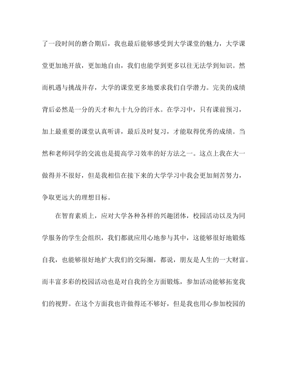 综合素质自我总结 _第2页