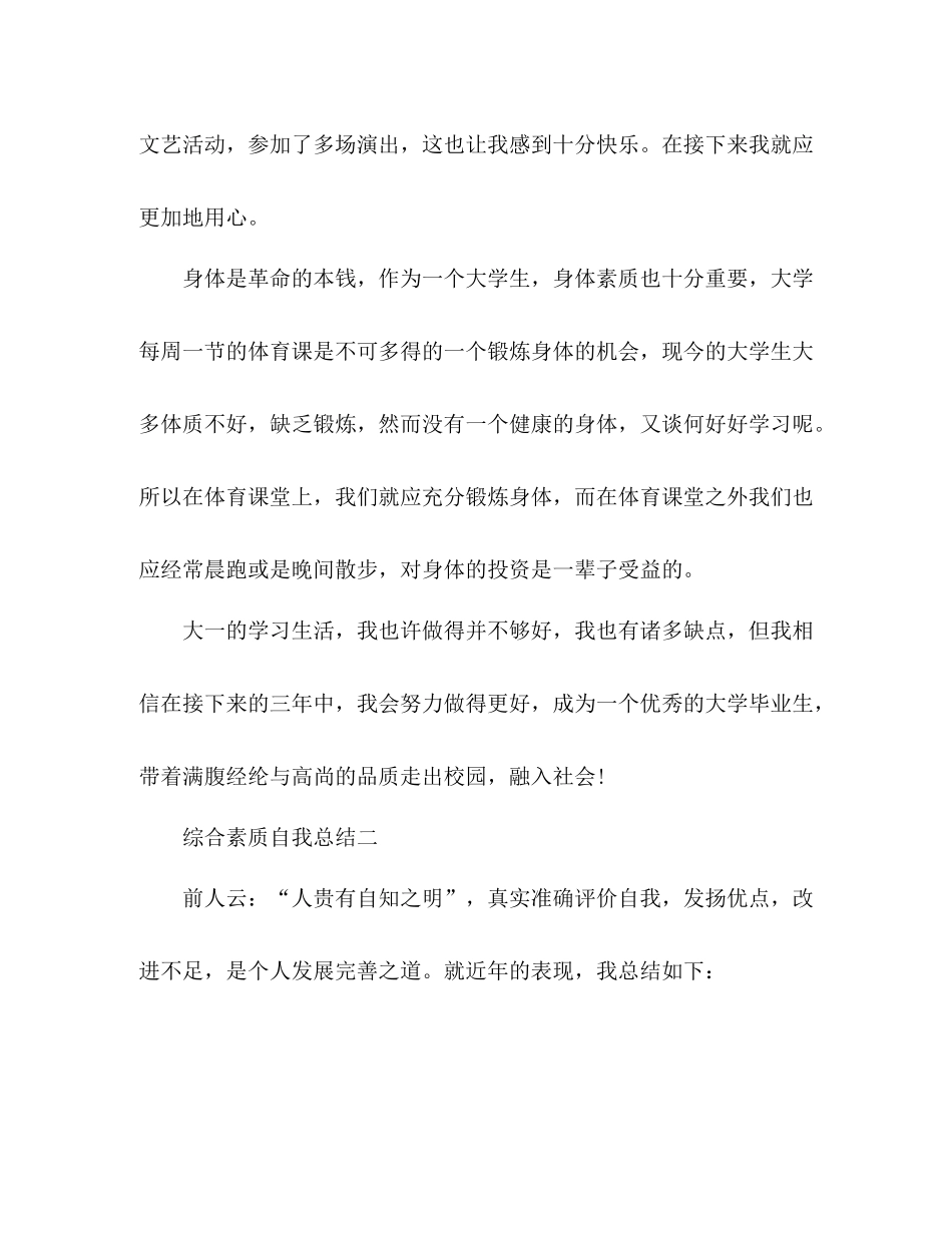 综合素质自我总结 _第3页