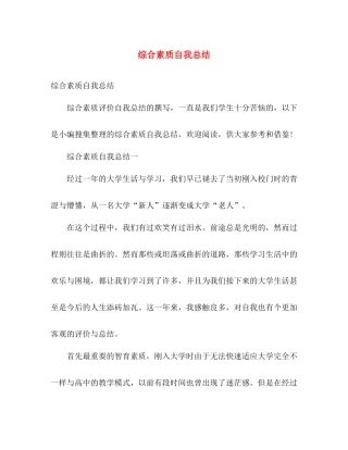综合素质自我总结 