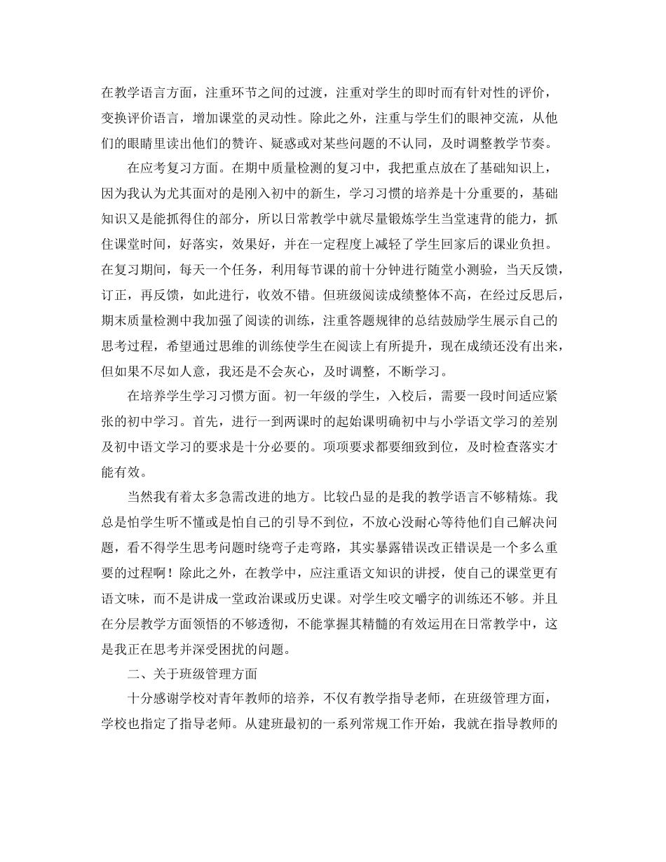 教师个人工作总结格式范文 _第2页