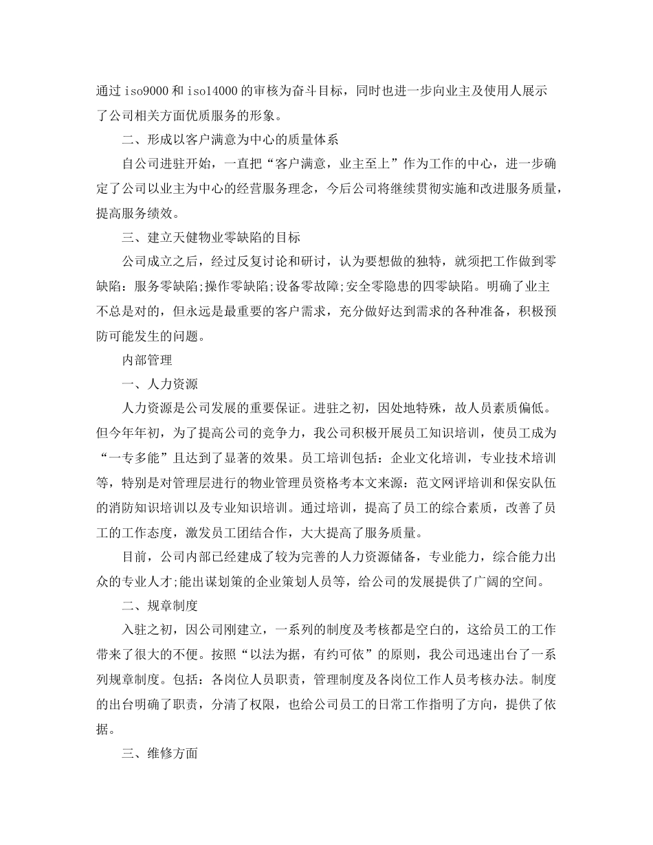 物业公司年终总结范文 _第2页