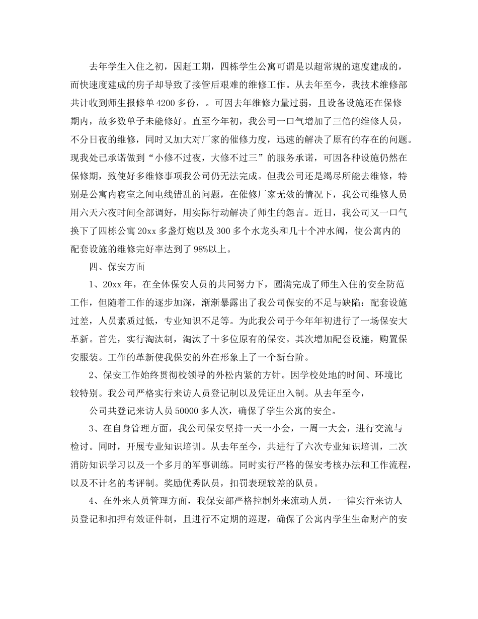 物业公司年终总结范文 _第3页
