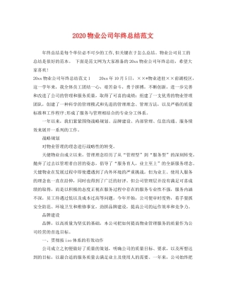 物业公司年终总结范文 