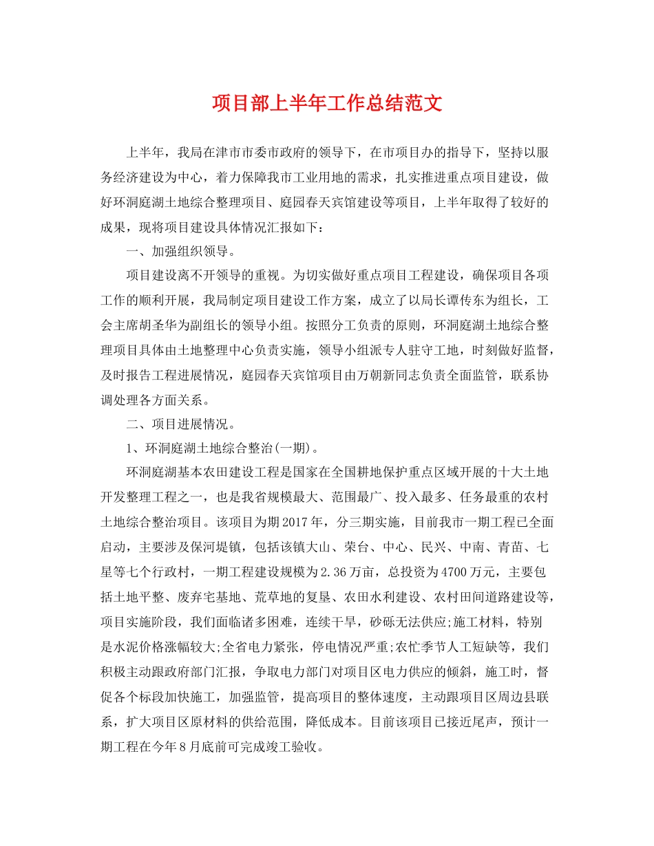 项目部上半年工作总结范文 _第1页